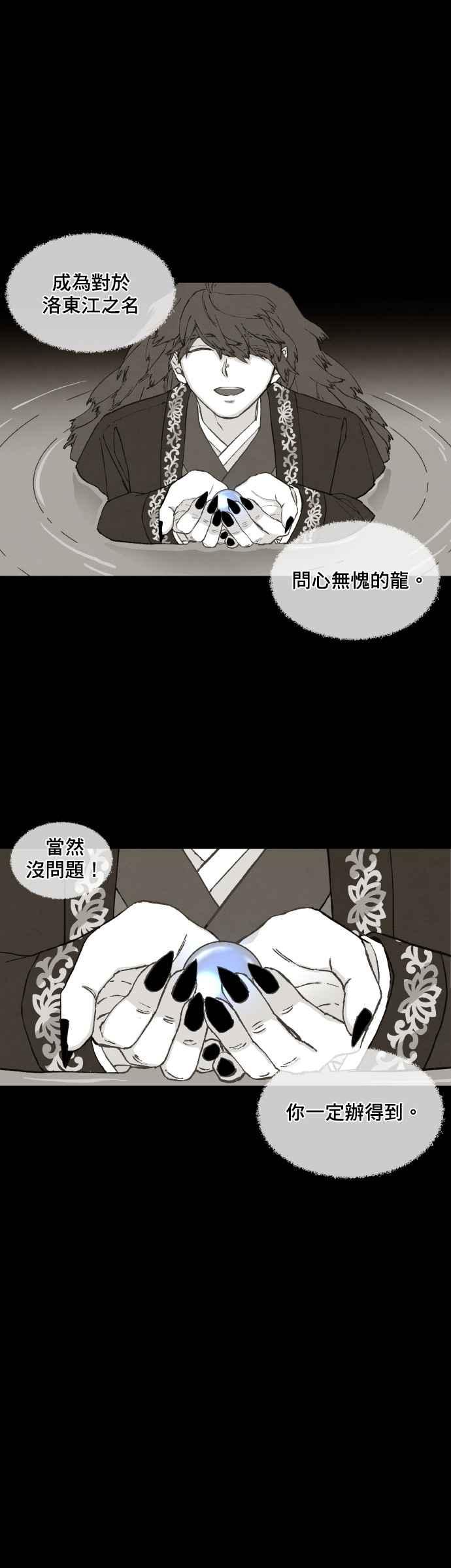 《拜托让我成龙吧》第165话 第16页