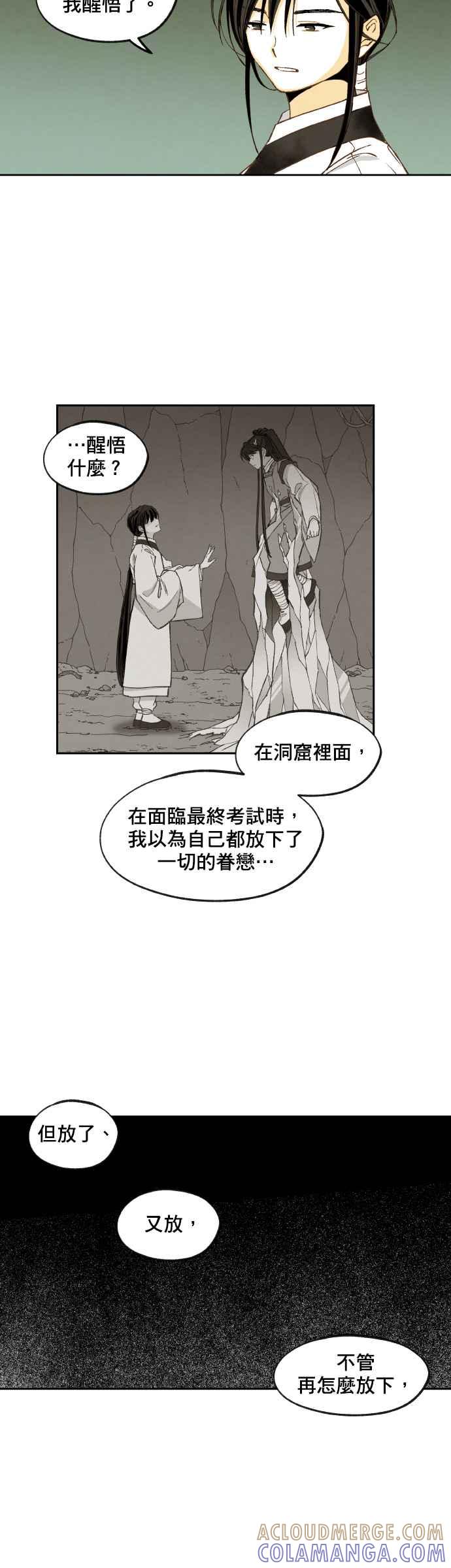 《拜托让我成龙吧》第165话 第23页