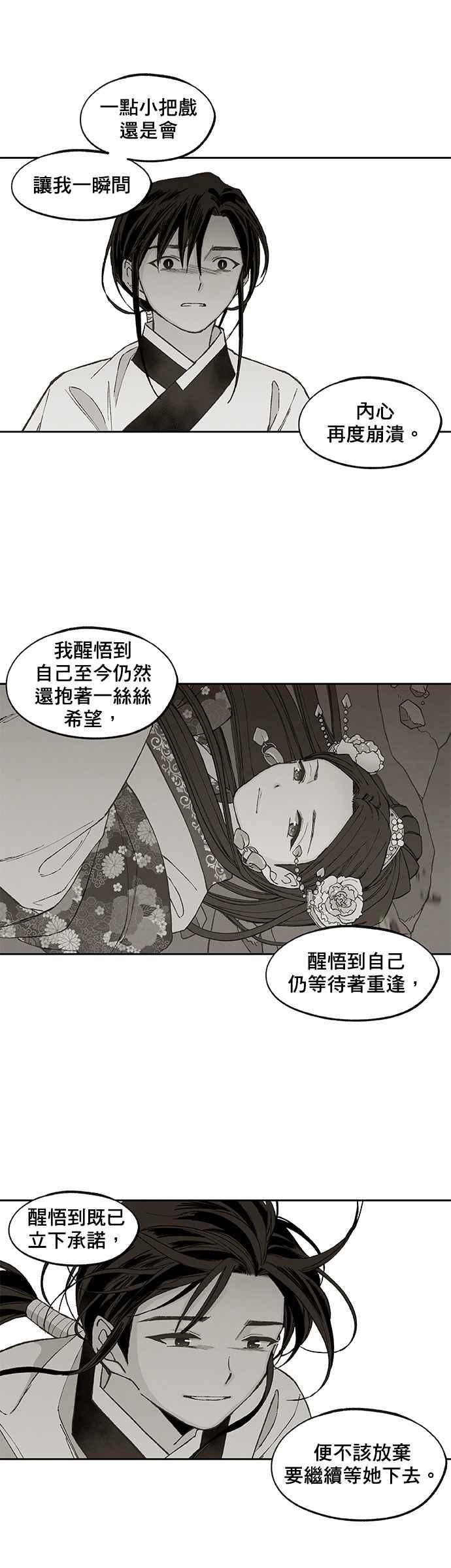《拜托让我成龙吧》第165话 第24页
