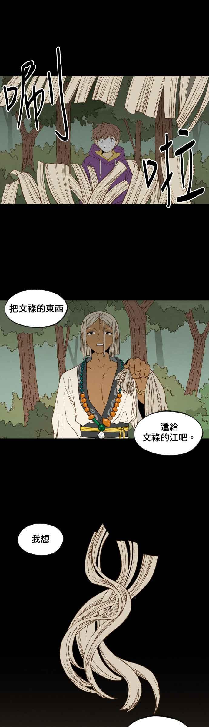 《拜托让我成龙吧》第165话 第18页