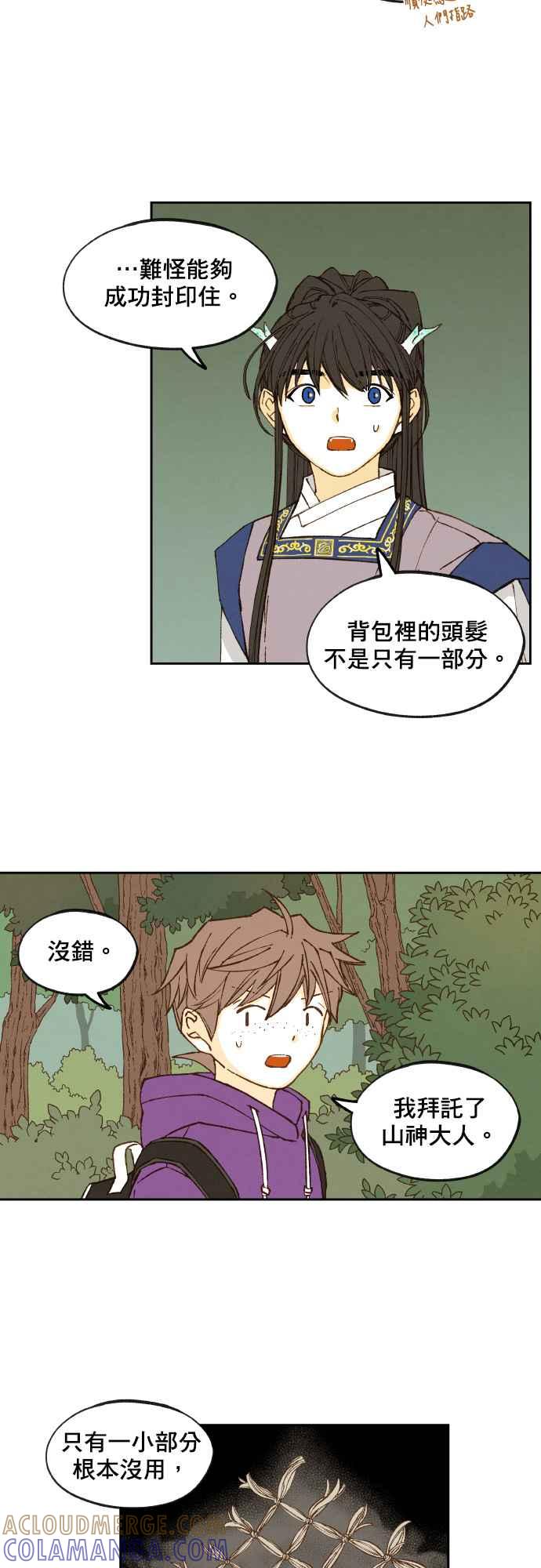 《拜托让我成龙吧》第165话 第3页
