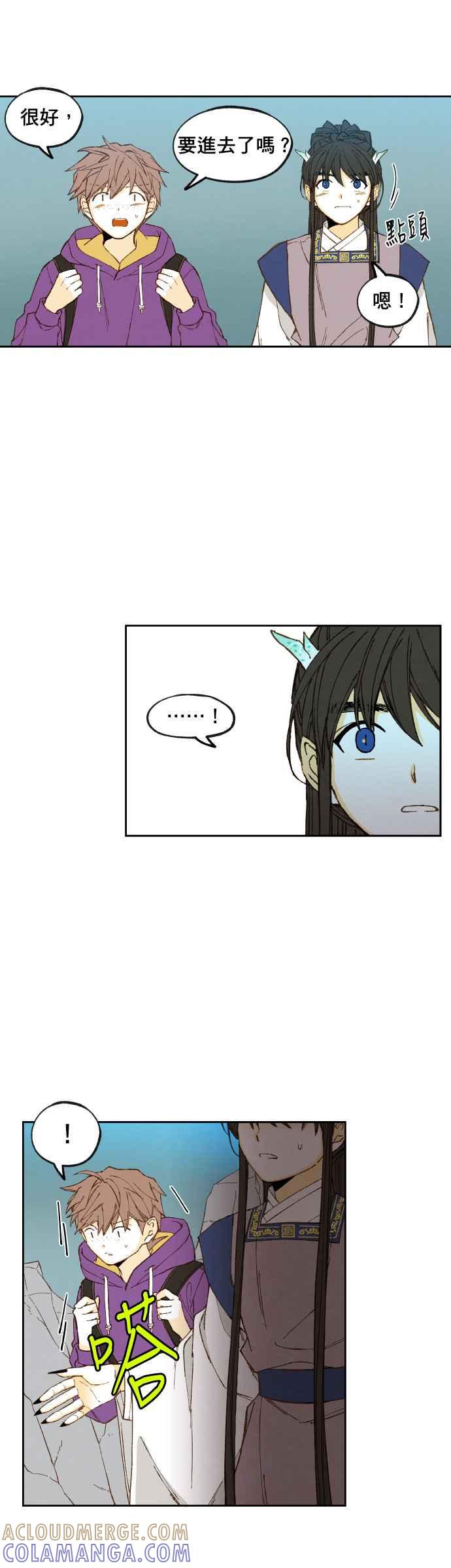 《拜托让我成龙吧》第165话 第29页