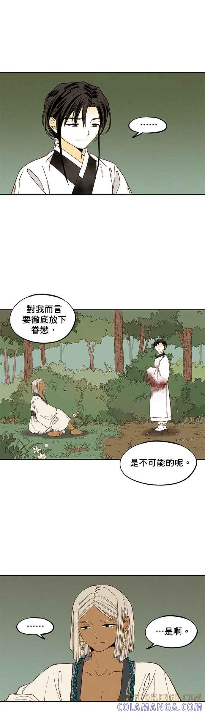 《拜托让我成龙吧》第165话 第25页