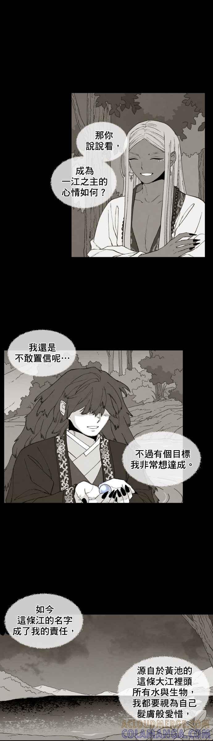 《拜托让我成龙吧》第165话 第15页