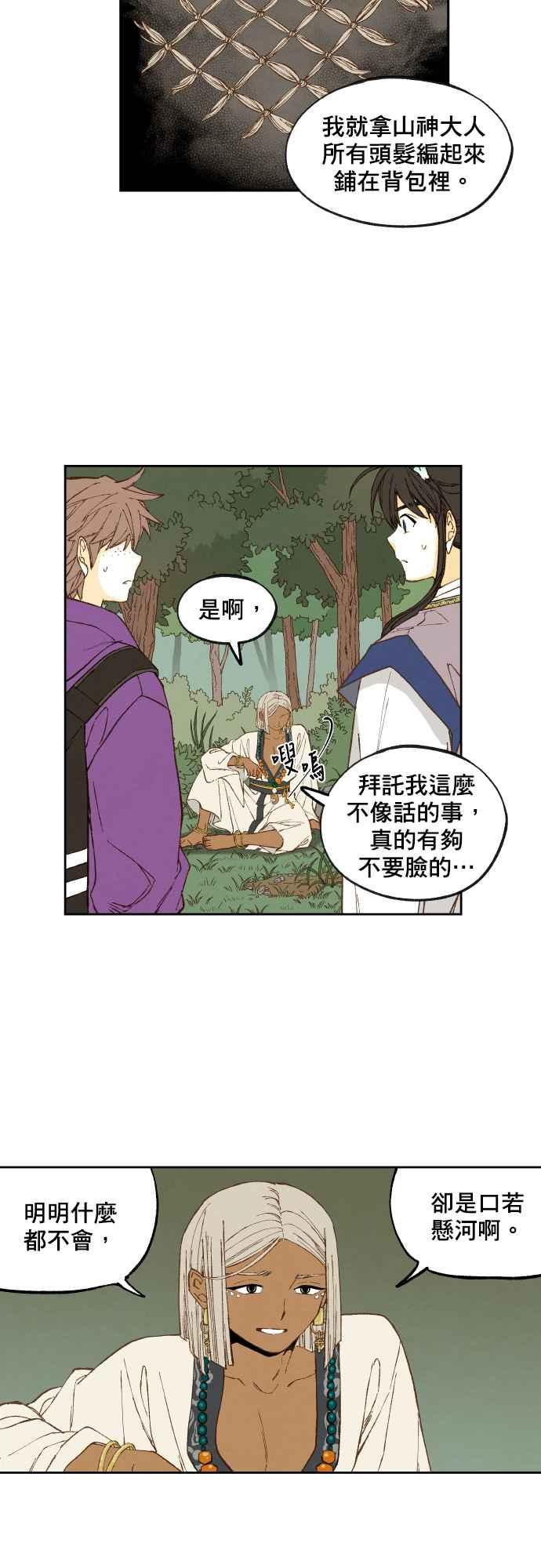 《拜托让我成龙吧》第165话 第4页
