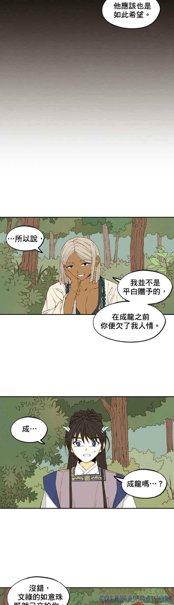 《拜托让我成龙吧》第165话 第19页