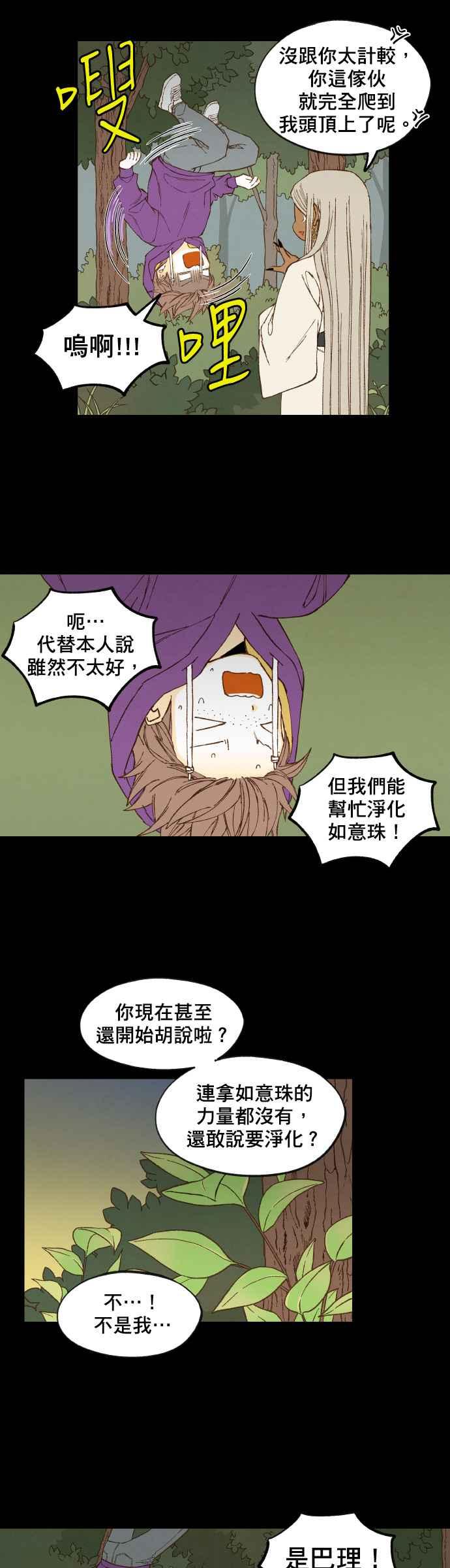 《拜托让我成龙吧》第165话 第12页