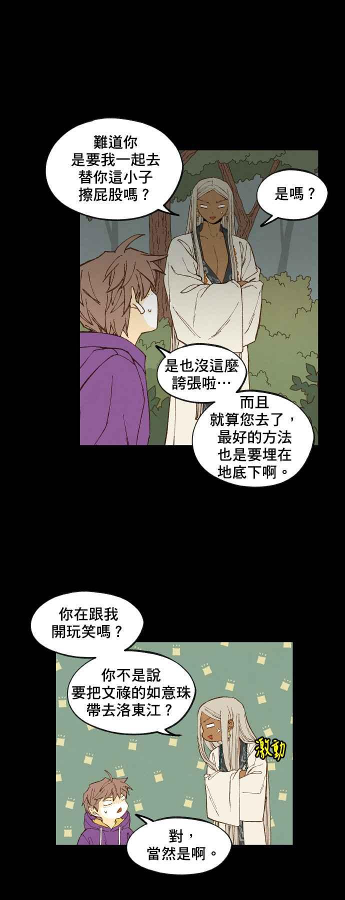 《拜托让我成龙吧》第165话 第8页