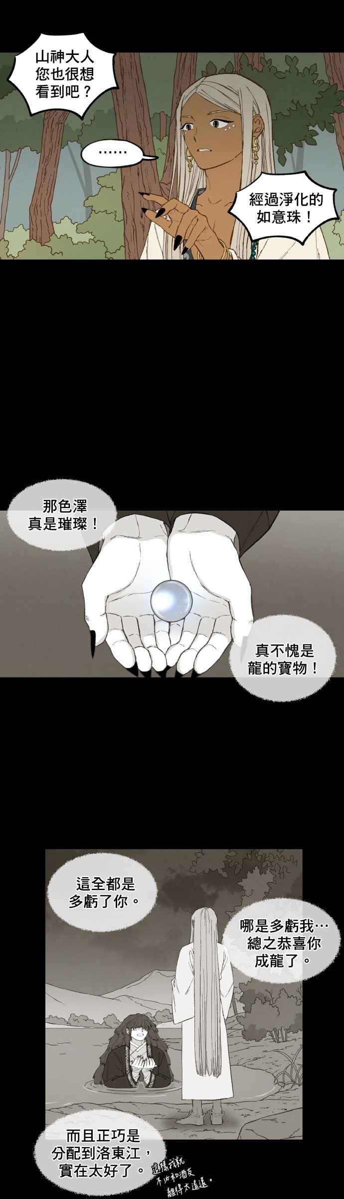 《拜托让我成龙吧》第165话 第14页