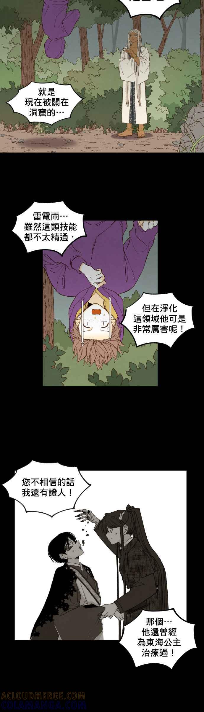 《拜托让我成龙吧》第165话 第13页