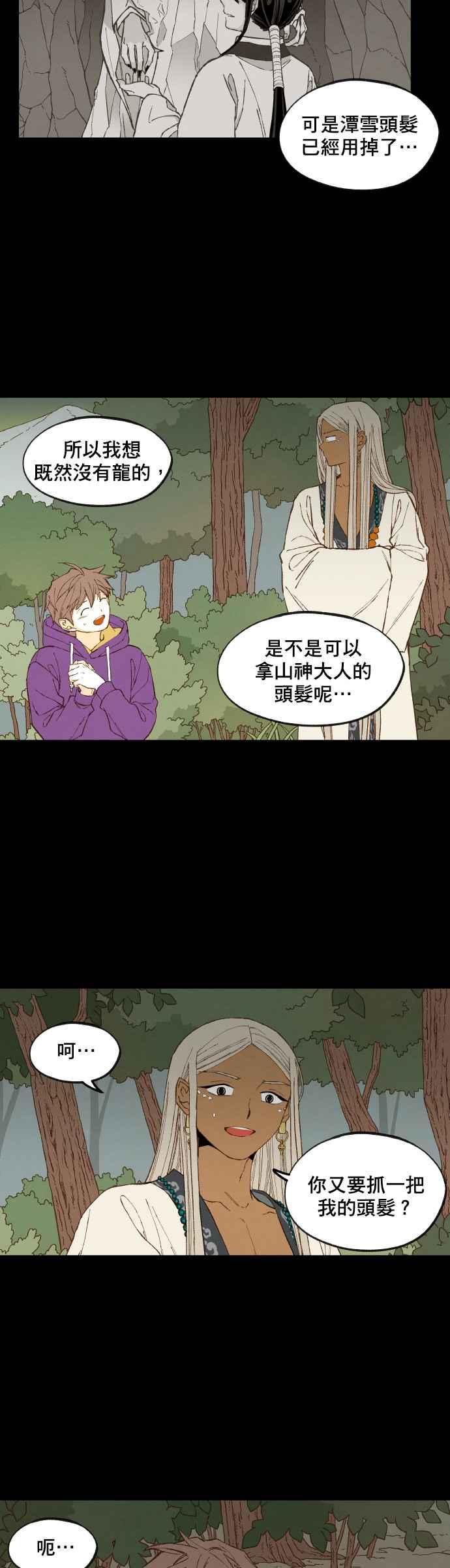 《拜托让我成龙吧》第165话 第10页