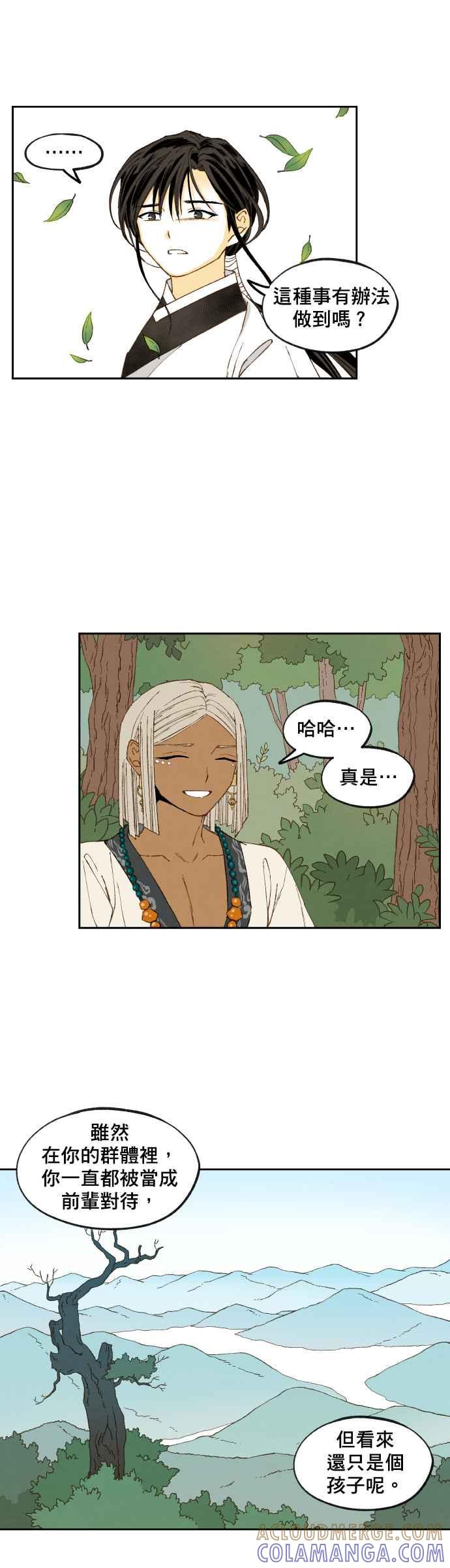 《拜托让我成龙吧》第165话 第27页