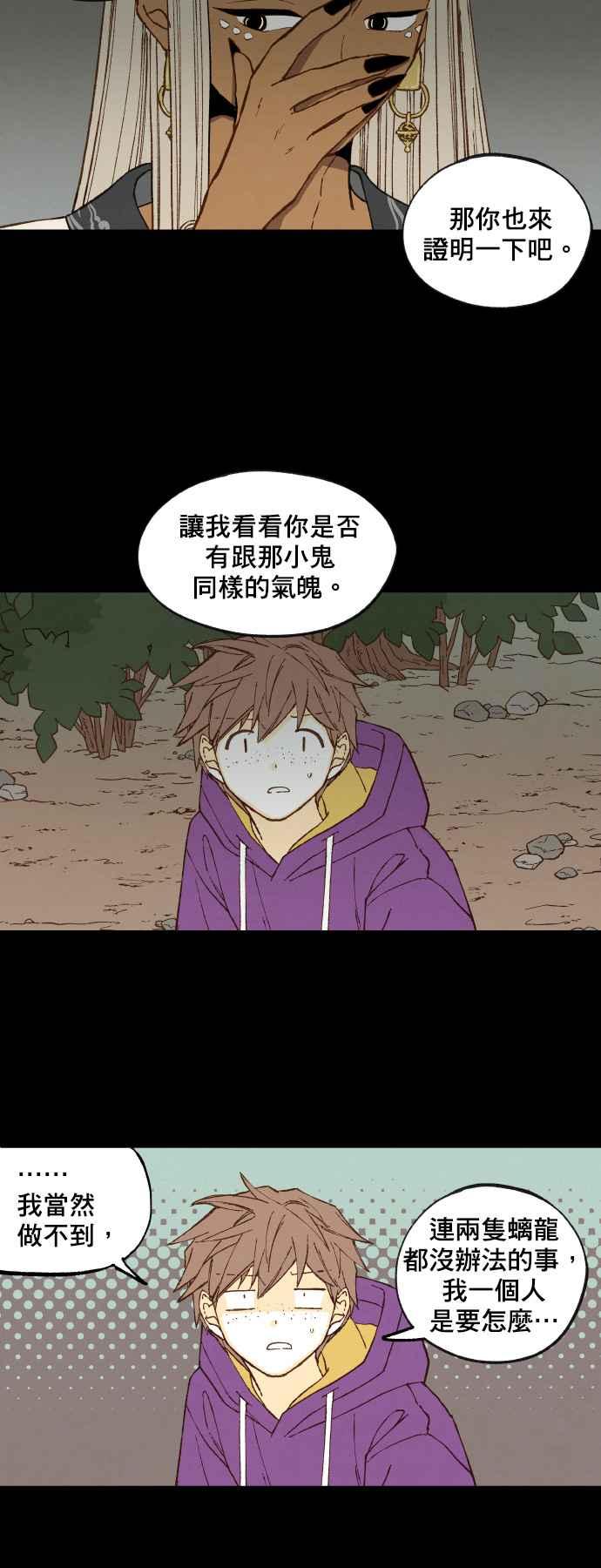 《拜托让我成龙吧》第165话 第6页