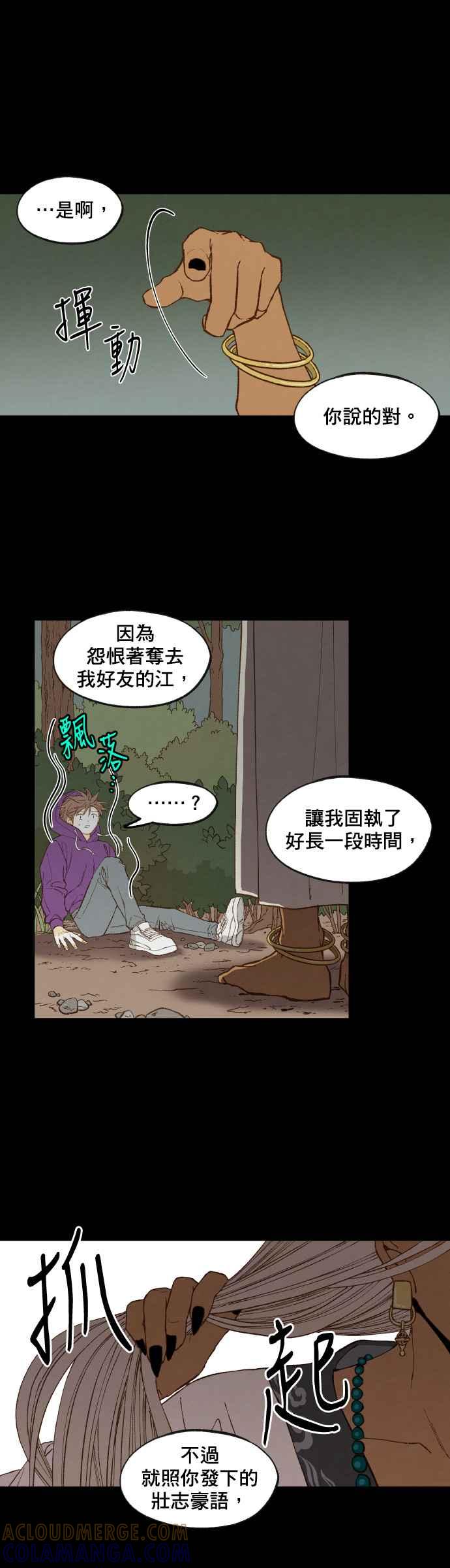 《拜托让我成龙吧》第165话 第17页