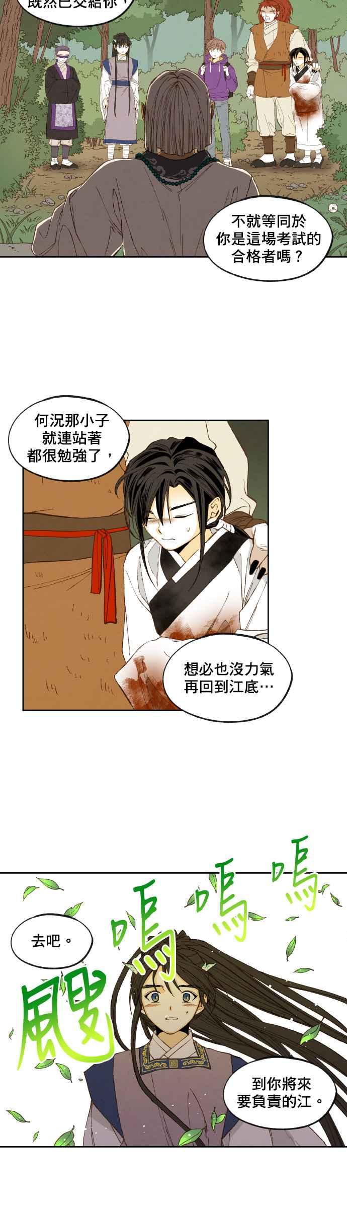 《拜托让我成龙吧》第165话 第20页