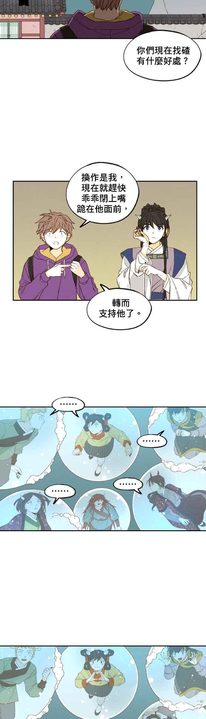 《拜托让我成龙吧》第166话 第20页