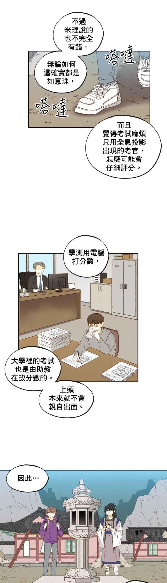 《拜托让我成龙吧》第166话 第22页