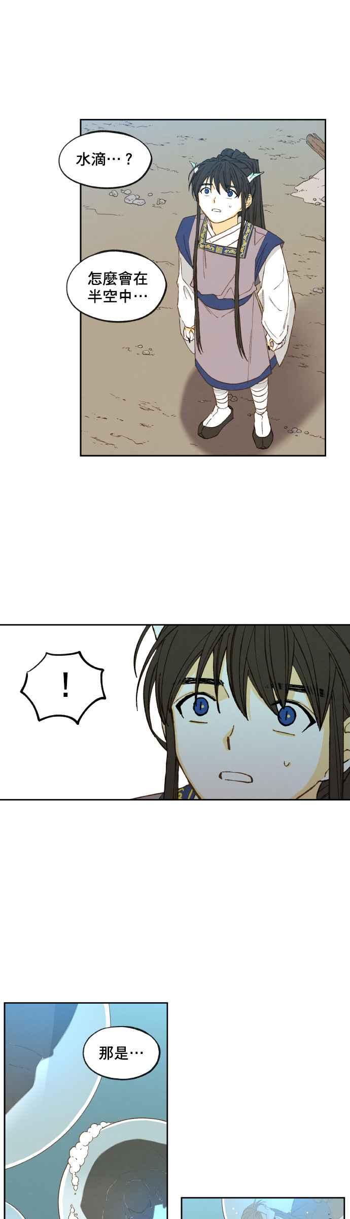 《拜托让我成龙吧》第166话 第16页