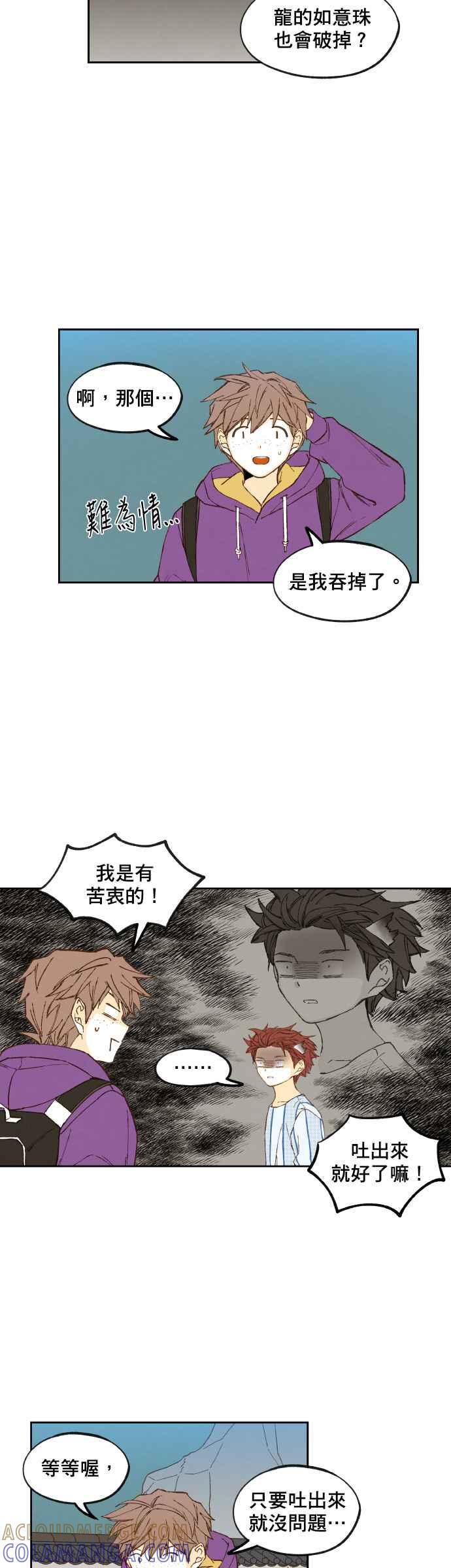 《拜托让我成龙吧》第166话 第5页