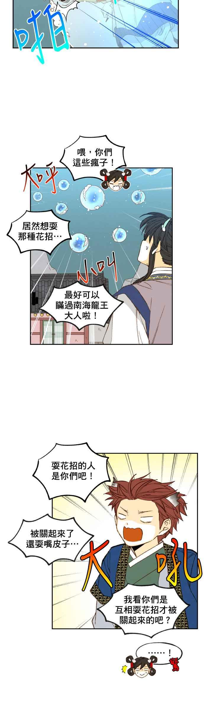 《拜托让我成龙吧》第166话 第18页