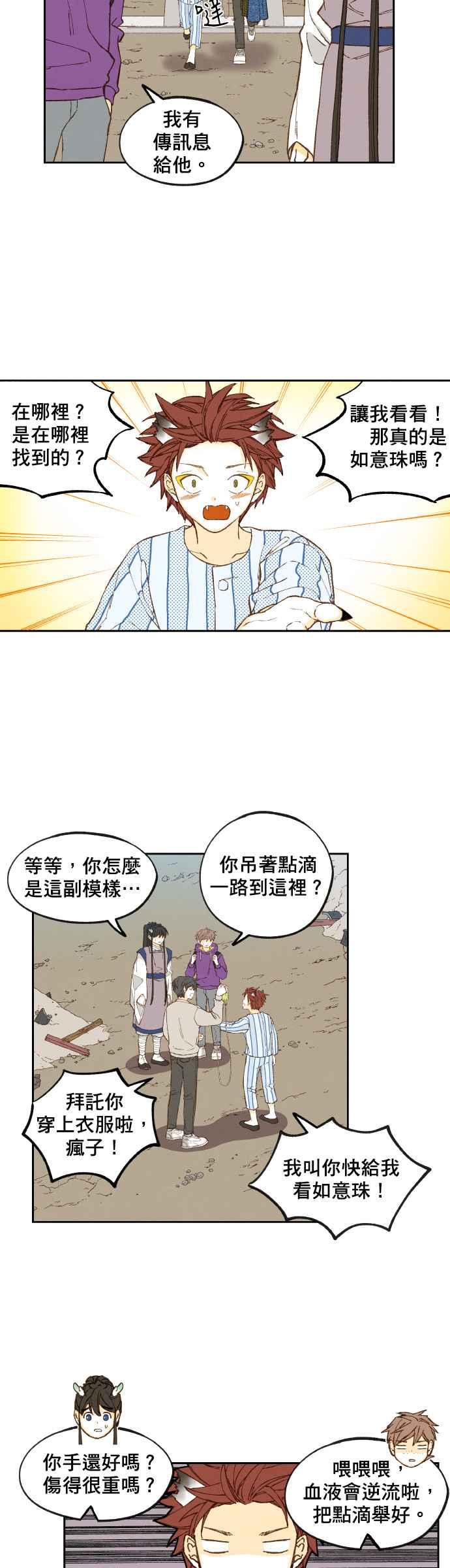 《拜托让我成龙吧》第166话 第2页