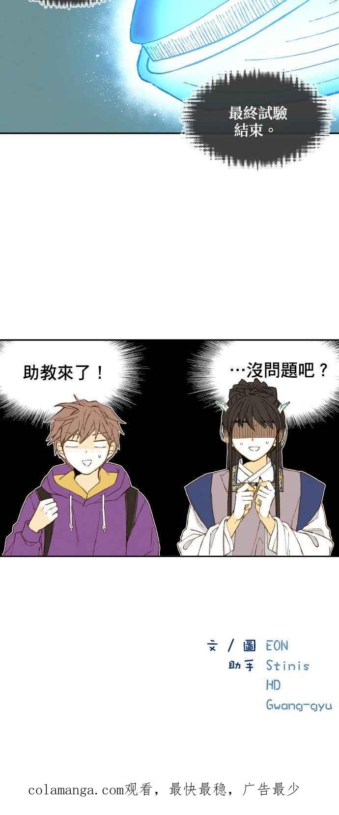 《拜托让我成龙吧》第166话 第26页