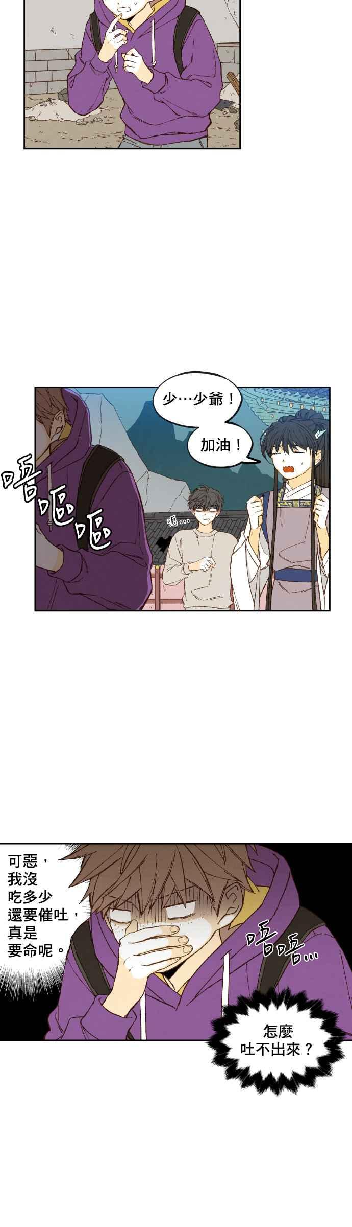 《拜托让我成龙吧》第166话 第6页