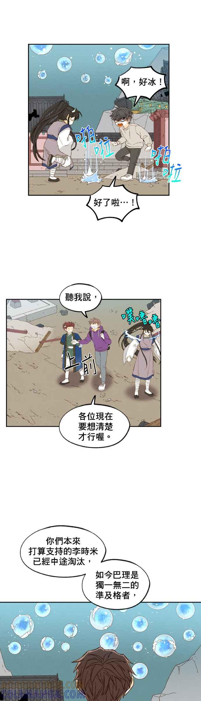 《拜托让我成龙吧》第166话 第19页