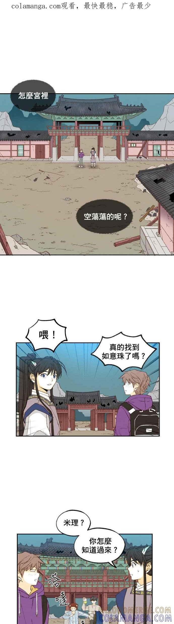 《拜托让我成龙吧》第166话 第1页