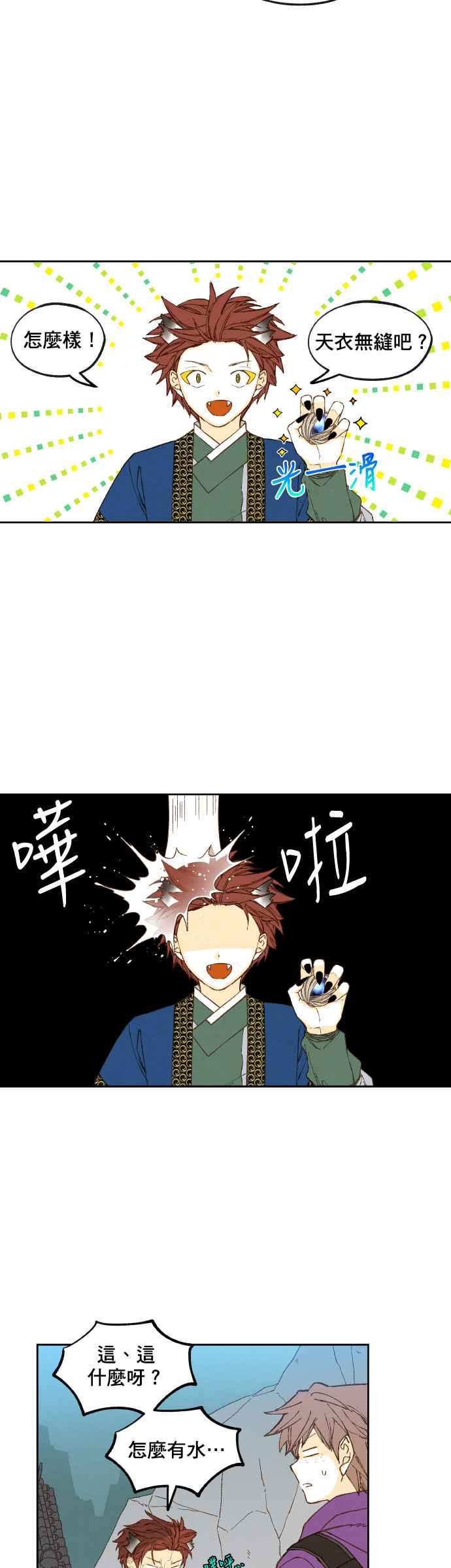 《拜托让我成龙吧》第166话 第14页