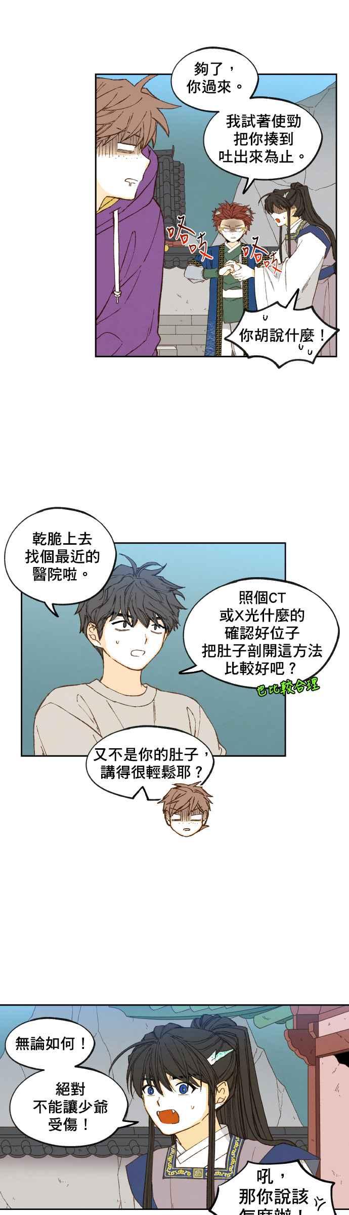 《拜托让我成龙吧》第166话 第10页