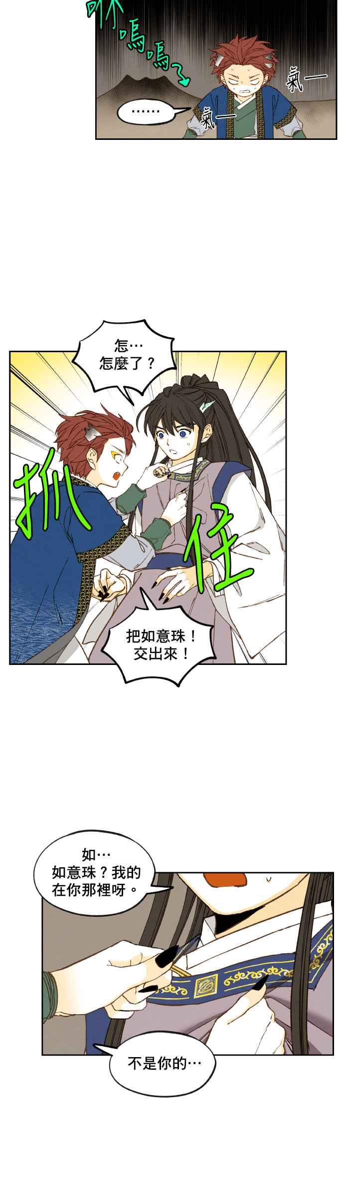 《拜托让我成龙吧》第166话 第12页