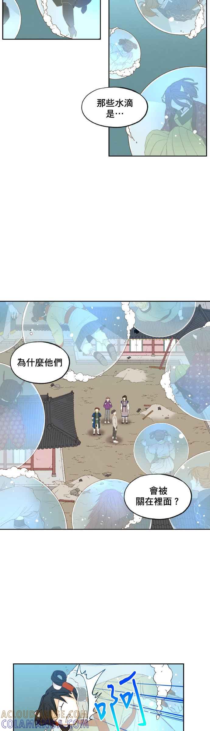 《拜托让我成龙吧》第166话 第17页