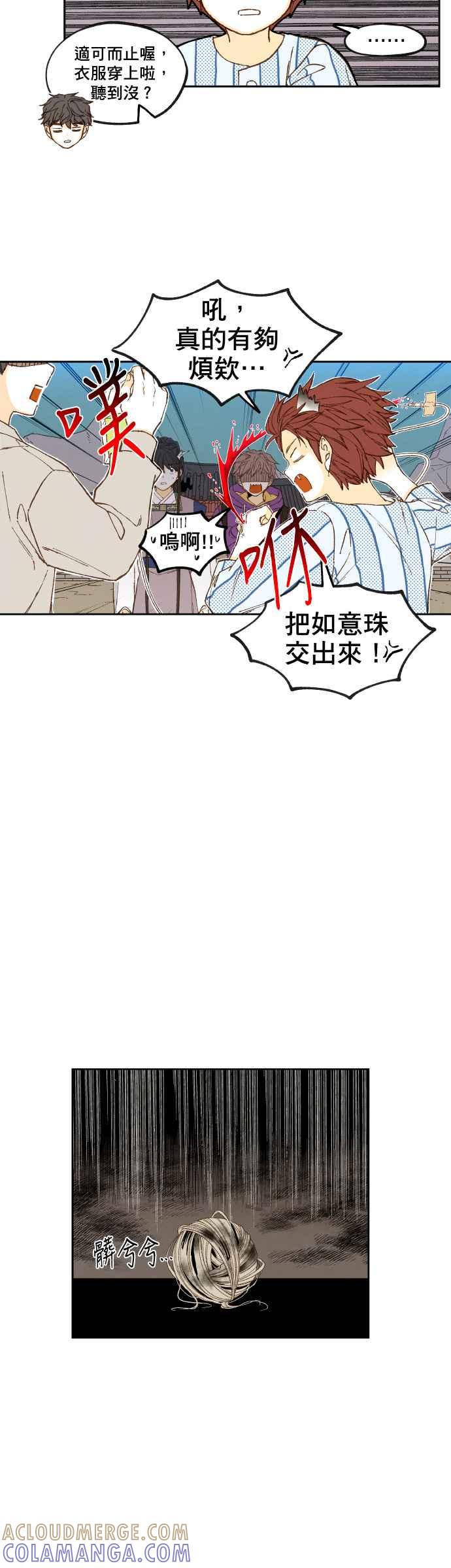 《拜托让我成龙吧》第166话 第3页