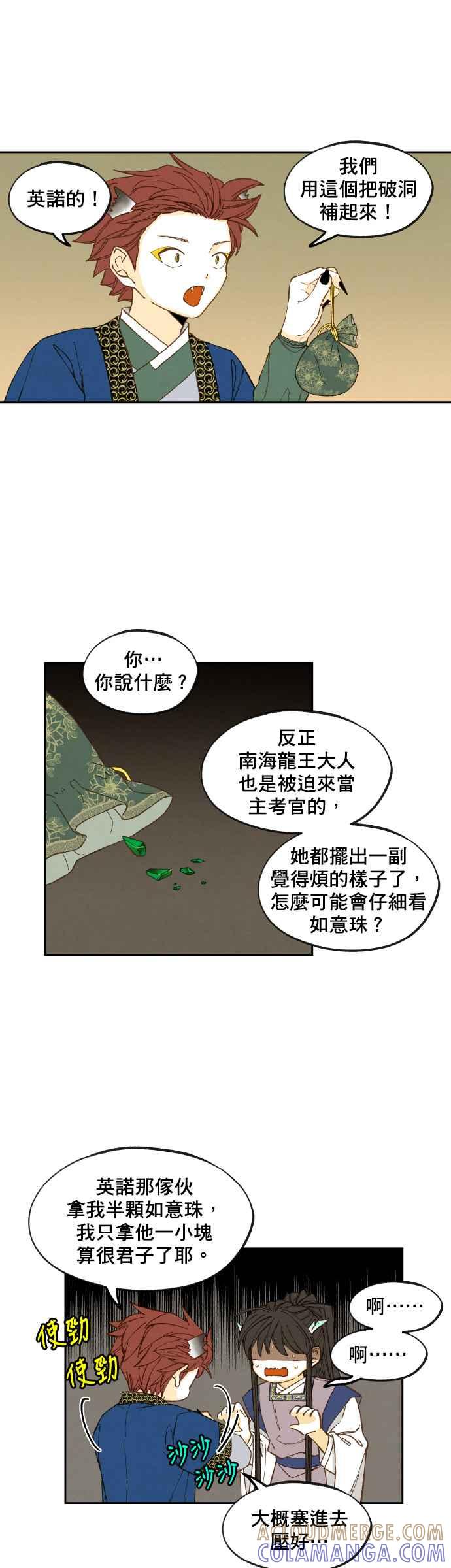 《拜托让我成龙吧》第166话 第13页