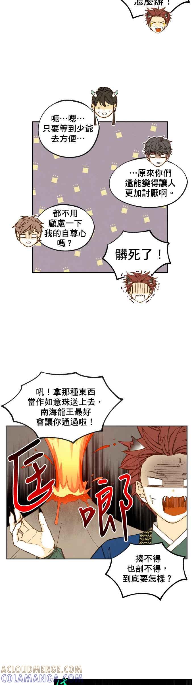 《拜托让我成龙吧》第166话 第11页