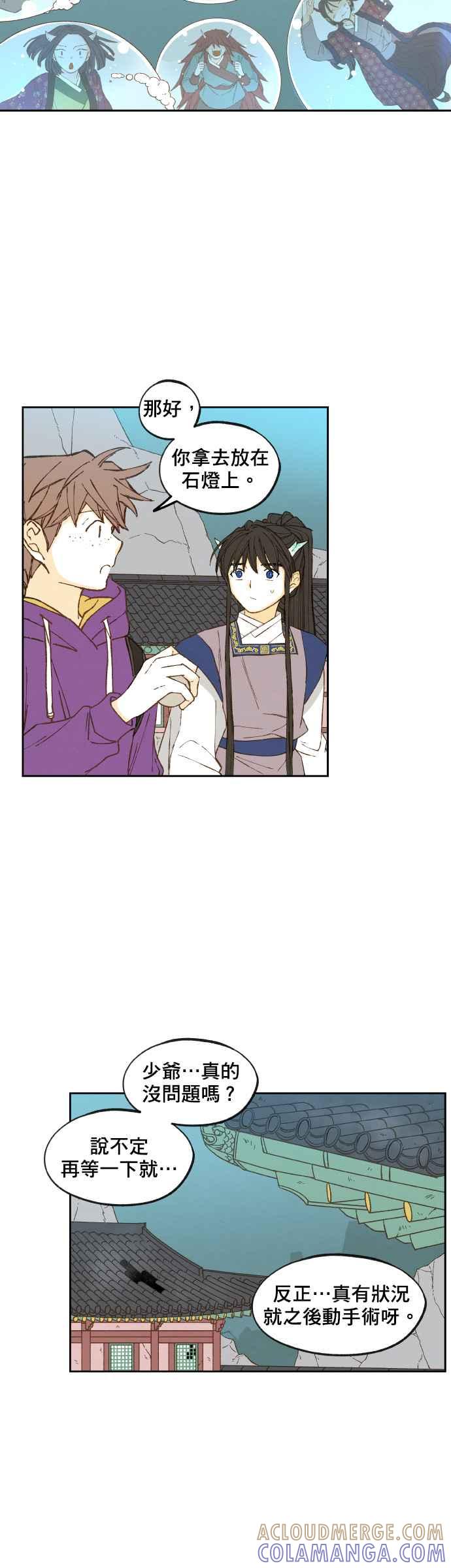 《拜托让我成龙吧》第166话 第21页