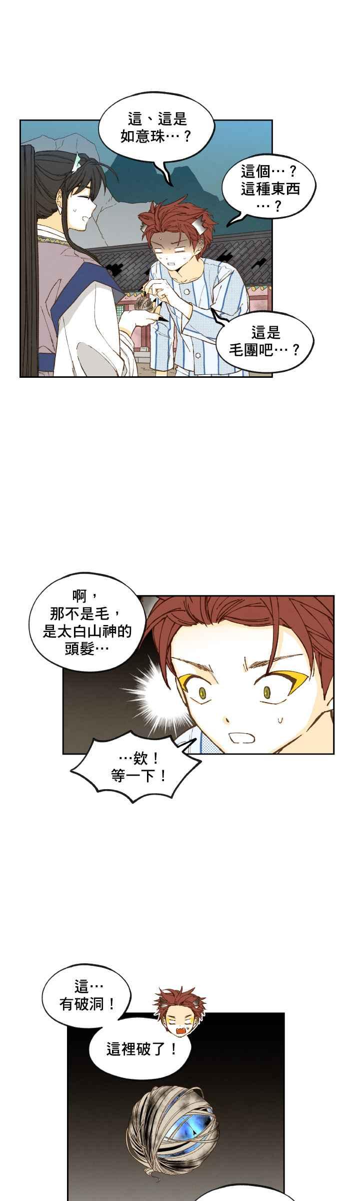 《拜托让我成龙吧》第166话 第4页