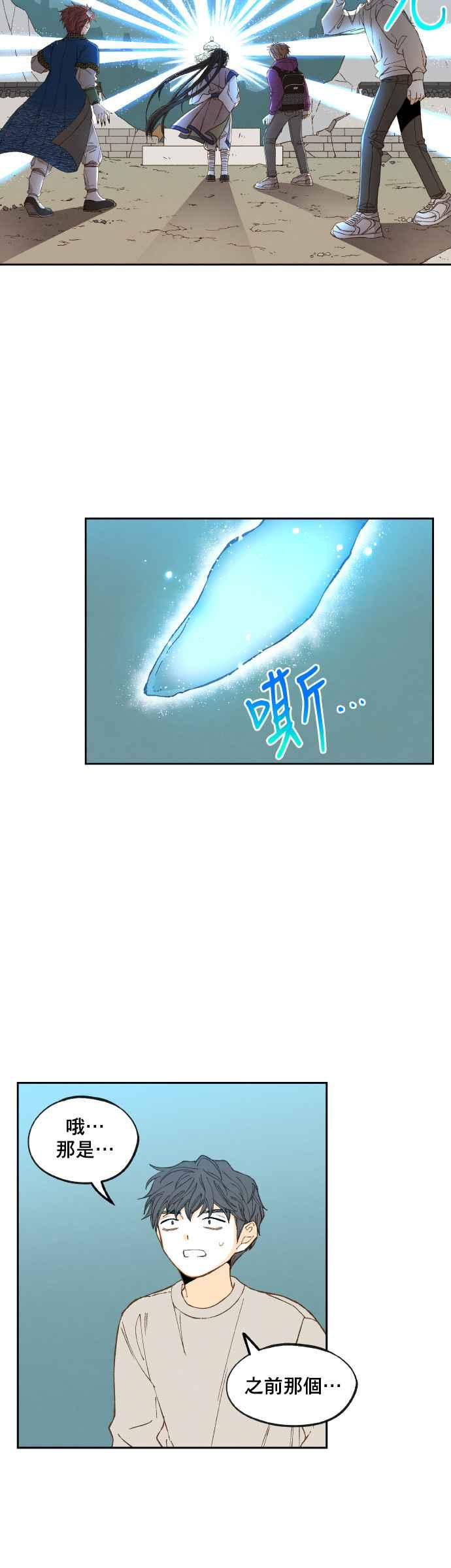 《拜托让我成龙吧》第166话 第24页