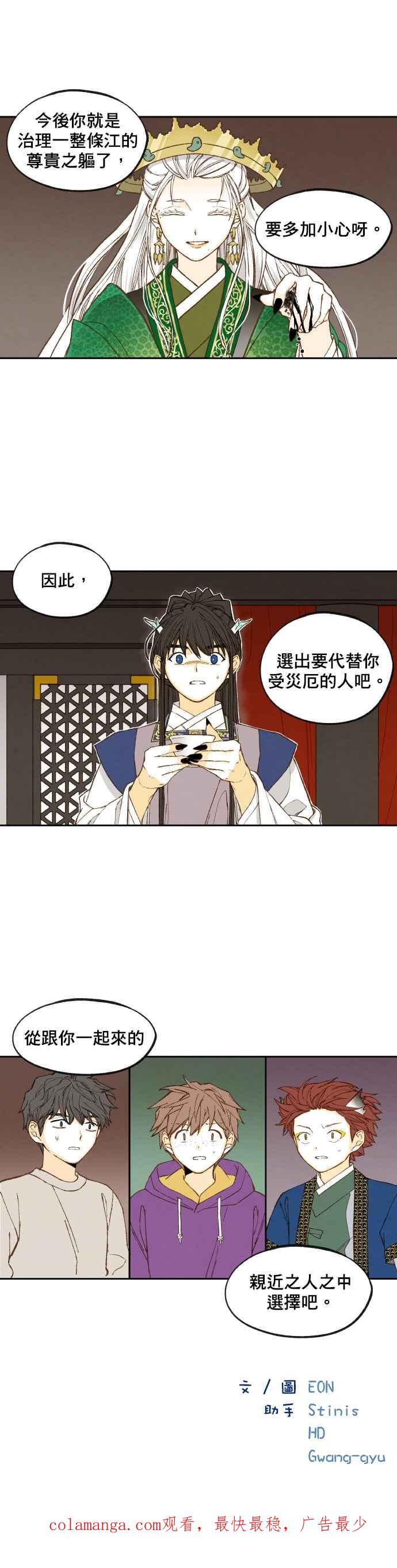 《拜托让我成龙吧》第167话 第26页