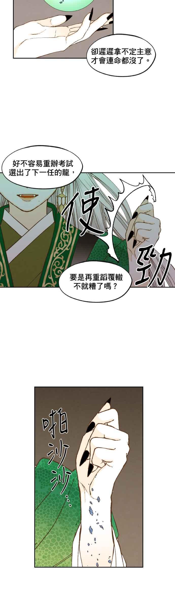 《拜托让我成龙吧》第167话 第24页