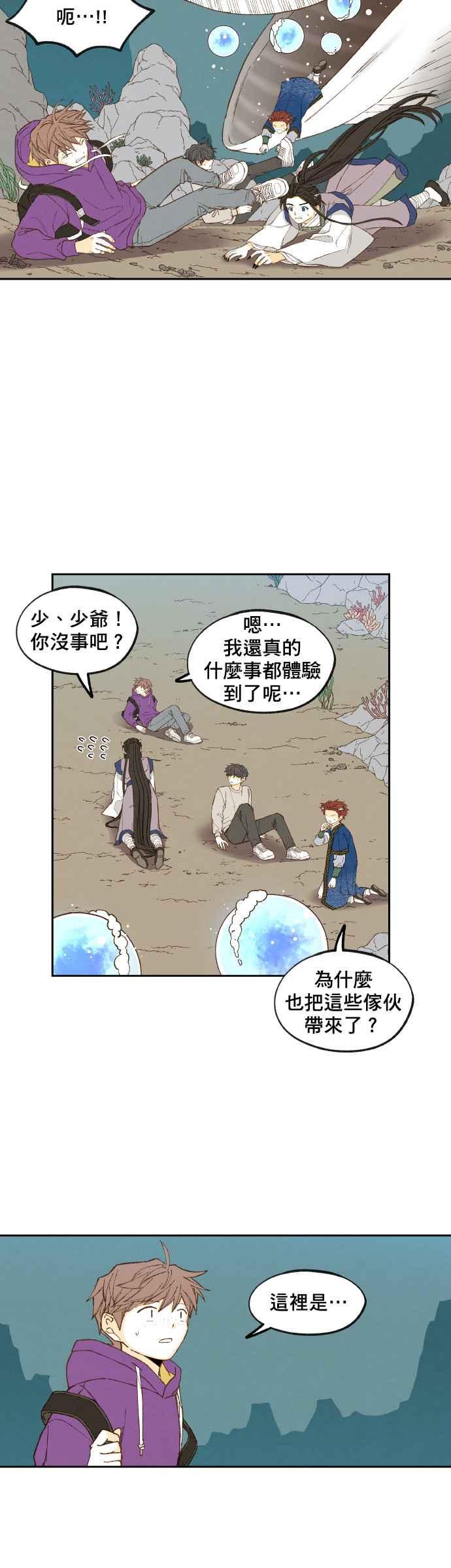 《拜托让我成龙吧》第167话 第6页