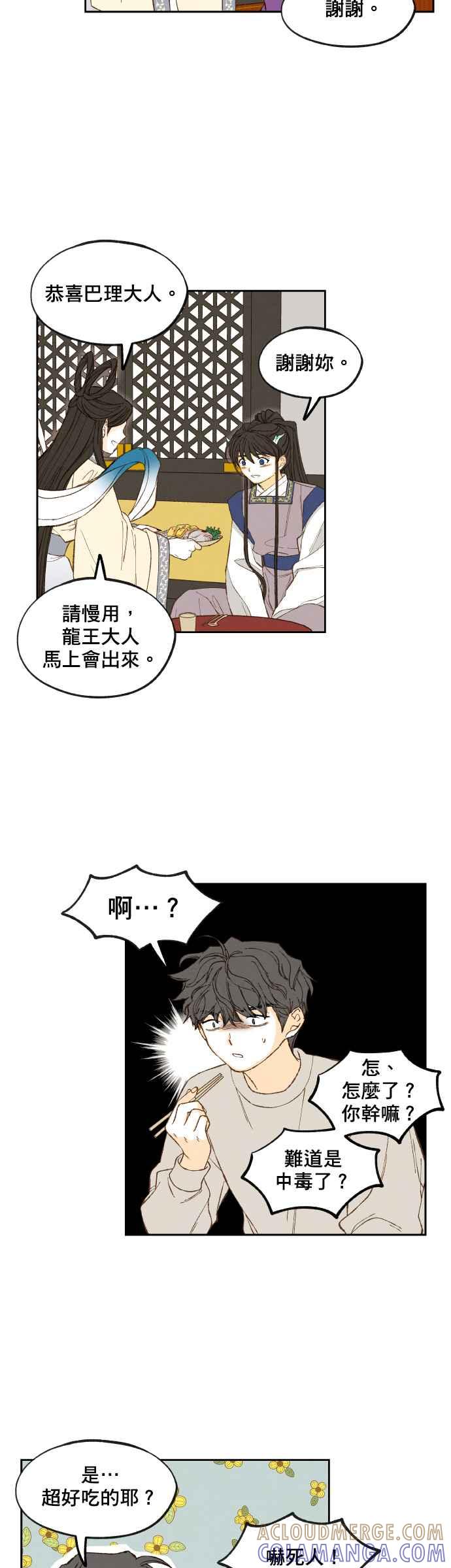 《拜托让我成龙吧》第167话 第11页