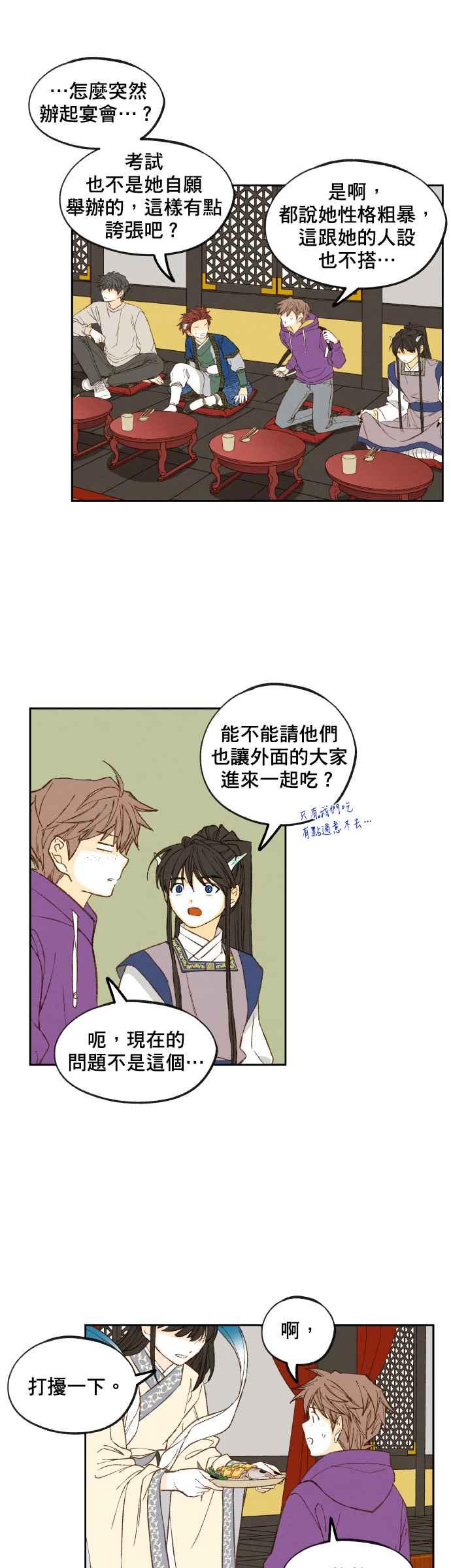 《拜托让我成龙吧》第167话 第10页