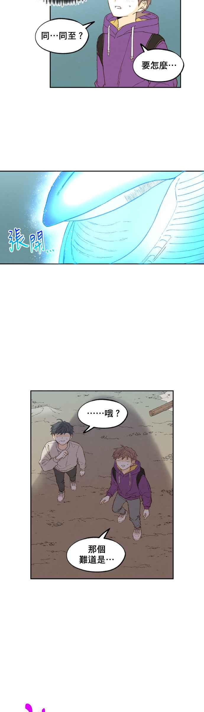 《拜托让我成龙吧》第167话 第2页