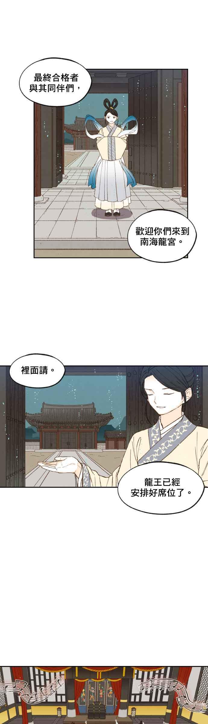 《拜托让我成龙吧》第167话 第8页
