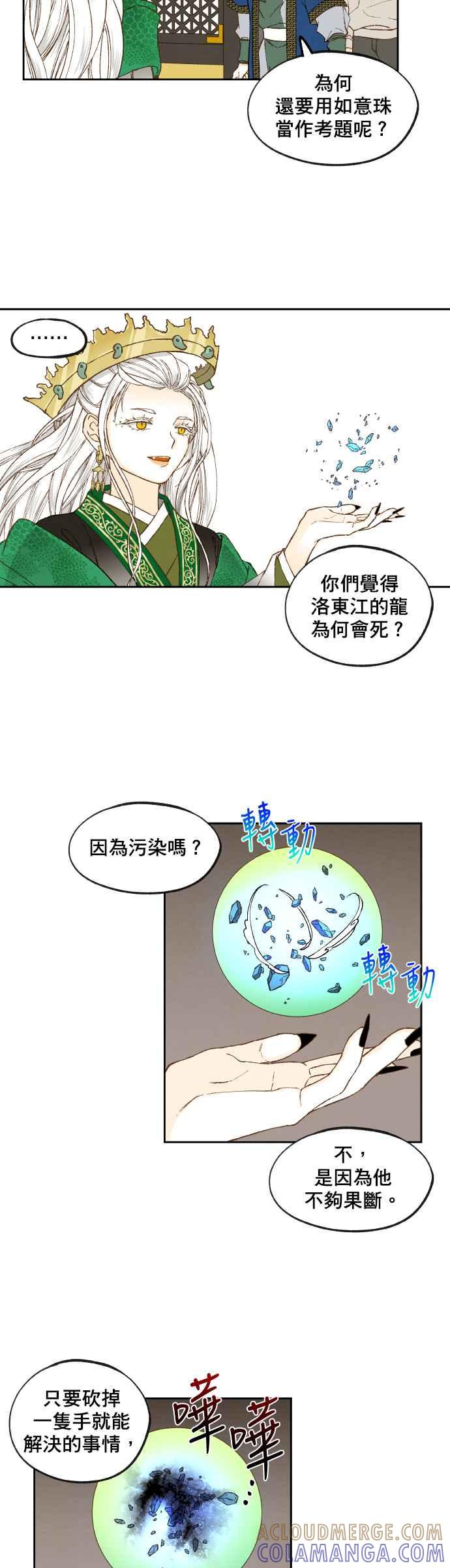 《拜托让我成龙吧》第167话 第23页
