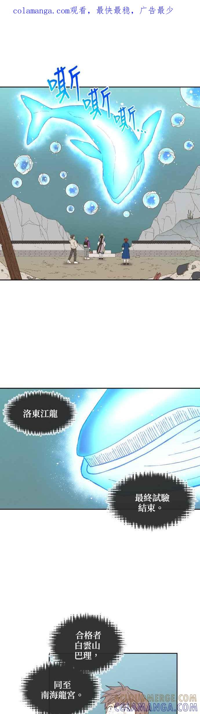 《拜托让我成龙吧》第167话 第1页