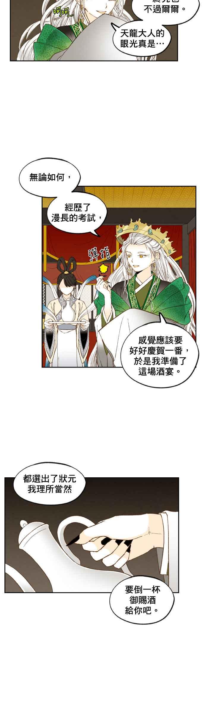 《拜托让我成龙吧》第167话 第18页