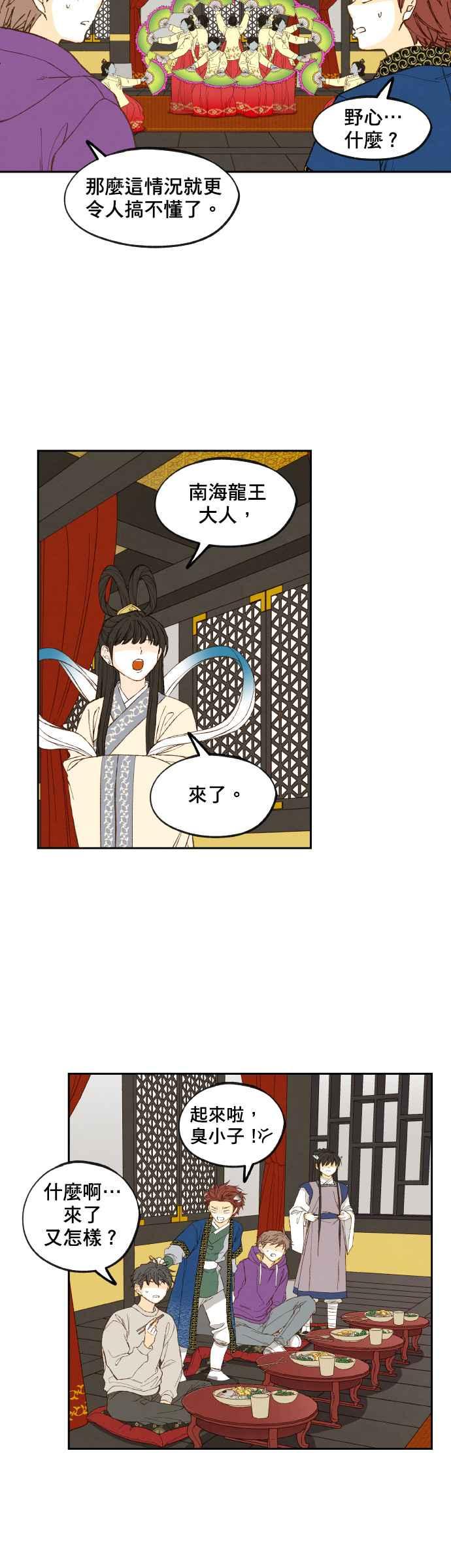《拜托让我成龙吧》第167话 第14页